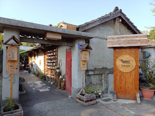 海客欐飾木作咖啡館, photo 3