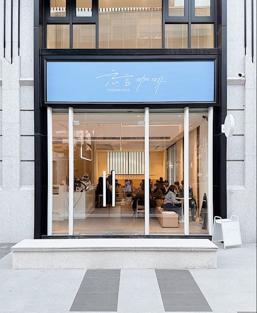 忘言咖啡 Coffee Enoughsaid(店休日以IG/FB公告為主), photo 1
